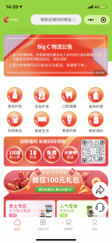 - Tencent Big C Weixin Mini Program 1 - ภาพที่ 1