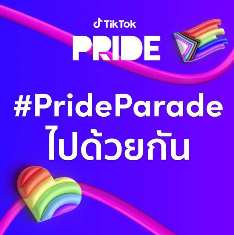 - TikTok Pride month PrideParade 7 - ภาพที่ 1
