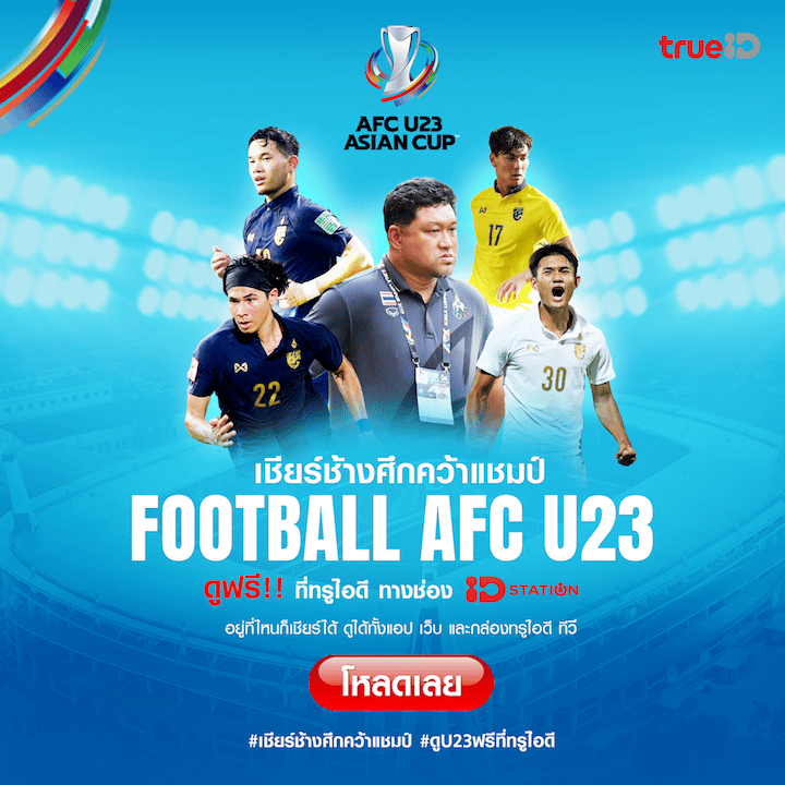 - U23 02 - ภาพที่ 1