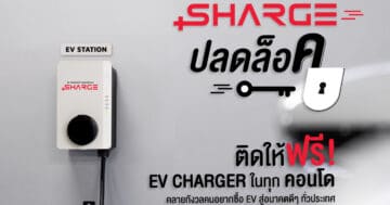 EV Charger - 001.Campaign SHARGE ปลดล็อค - ภาพที่ 5