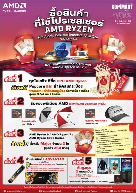 - 1.AMD AW Leaflet COMMART CRAZY OFFER A5 LO7 หน้า1หน้าเดียว 01 - ภาพที่ 21