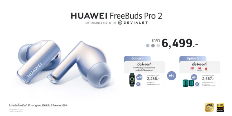 HUAWEI FreeBuds Pro 2 - HUAWEI Freebuds Pro 2 Offer - ภาพที่ 1