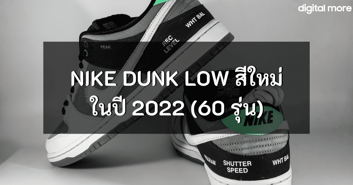 Nike Dunk Low - Nike Dunk Low cover - ภาพที่ 1