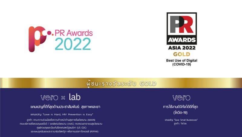 - PR Awards Asia 2022 press TH tn - ภาพที่ 1