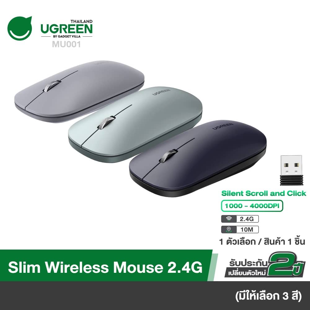 เมาส์ไร้เสียง ยี่ห้อไหนดี - UGREEN MU001 Wireless Mouse - ภาพที่ 22