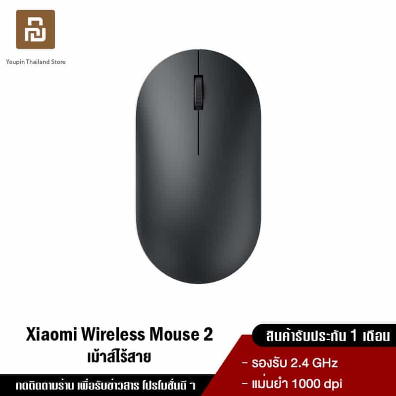 เมาส์ไร้เสียง ยี่ห้อไหนดี - Xiaomi Wireless Mouse 2 - ภาพที่ 10