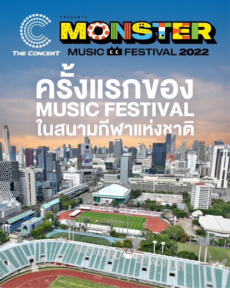 - Monster Music Festival 0 - ภาพที่ 1