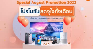 - August Promotion Sales Promotion 03 - ภาพที่ 17
