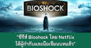 หนังสยองขวัญ Netflix 2022 - Bioshock cover - ภาพที่ 61