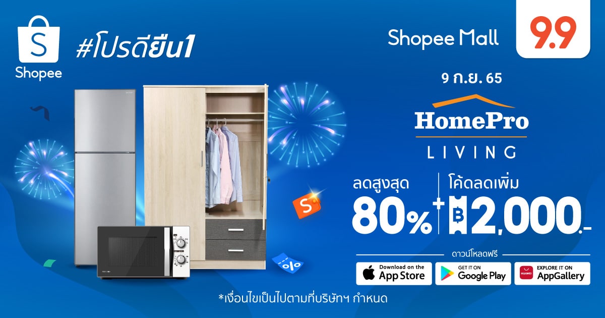 - HomePro x Shopee 9.9 PR KV - ภาพที่ 5