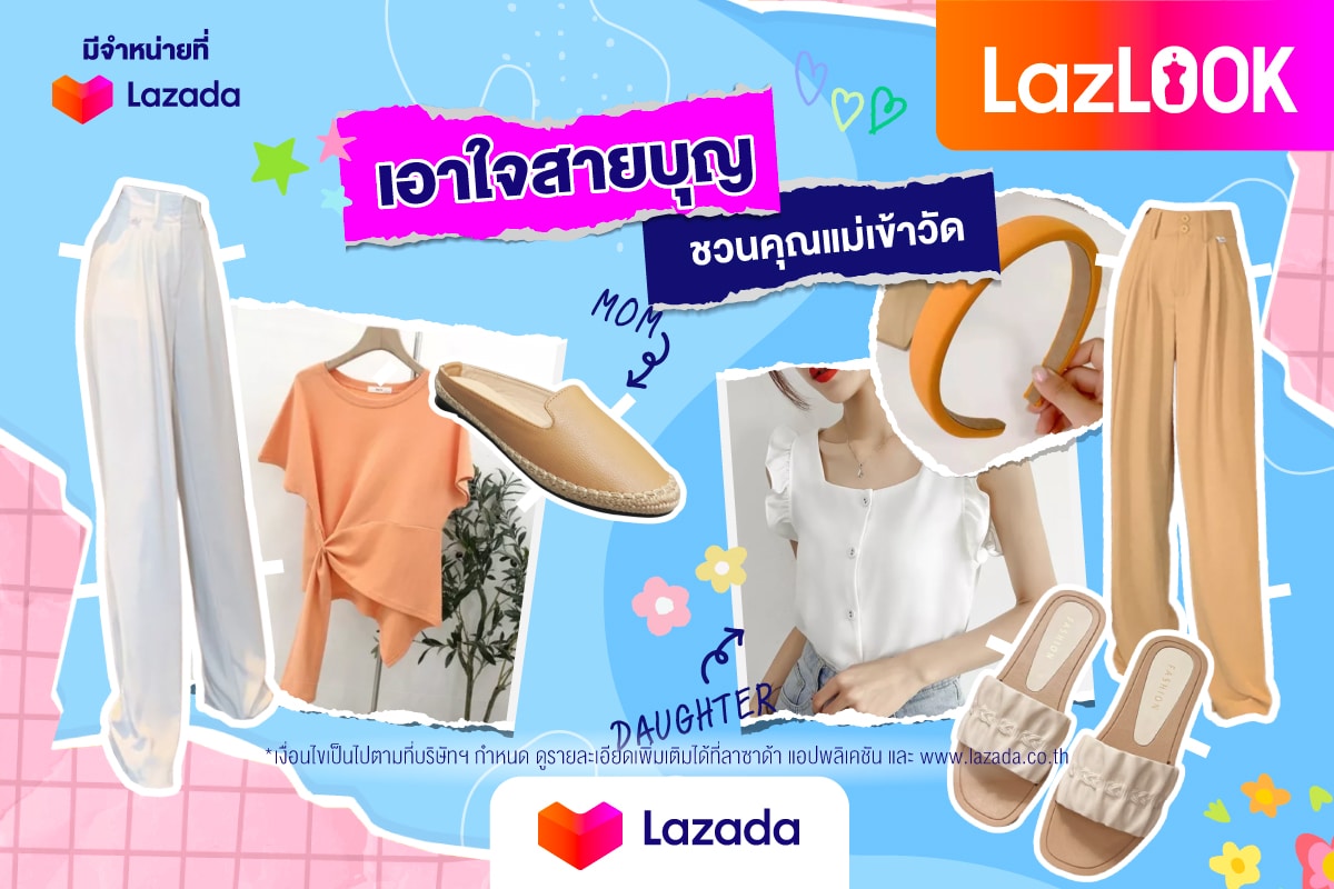 - Lazada Feature Article LazLOOK Mothers 1 - ภาพที่ 3