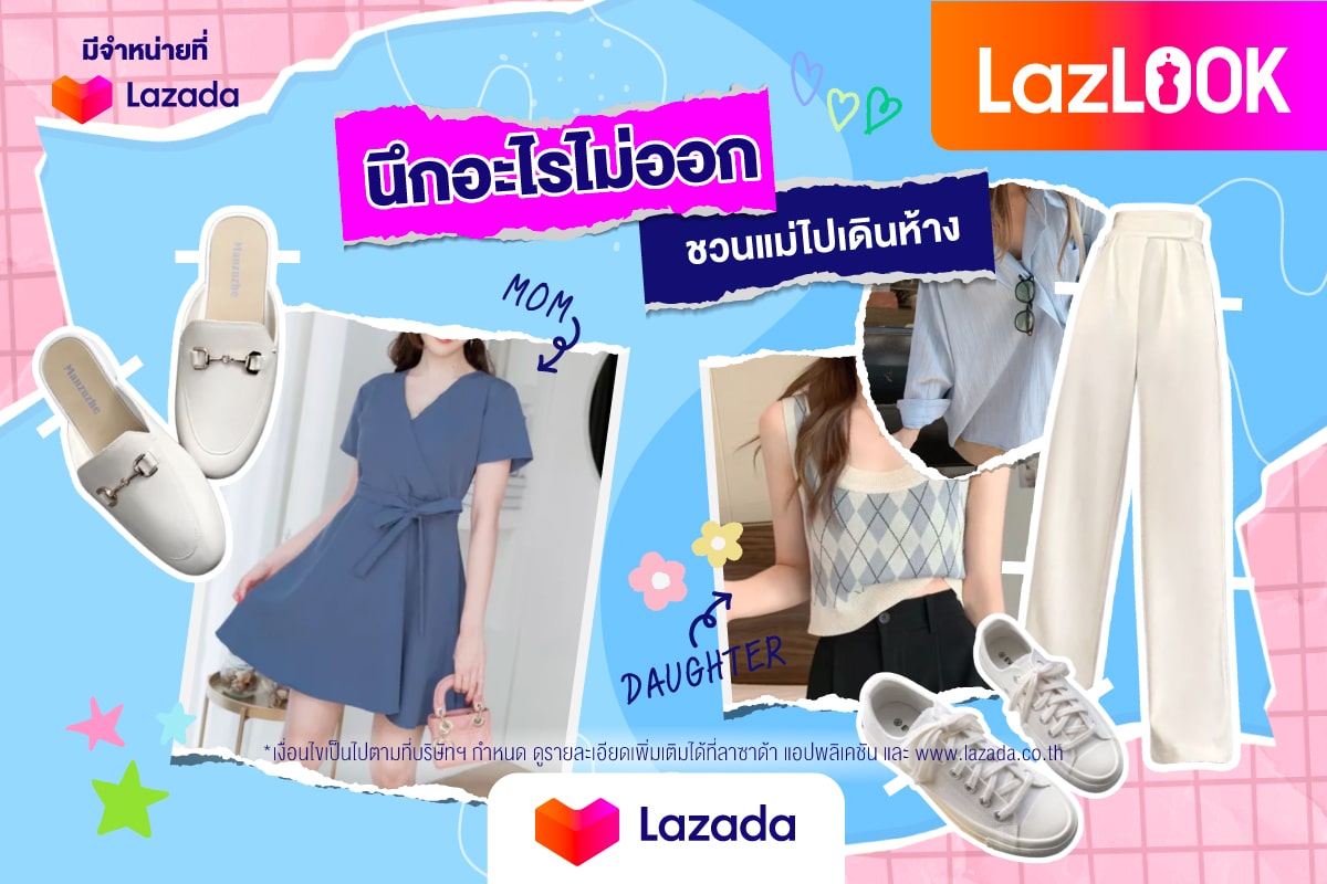 - Lazada Feature Article LazLOOK Mothers 2 - ภาพที่ 5