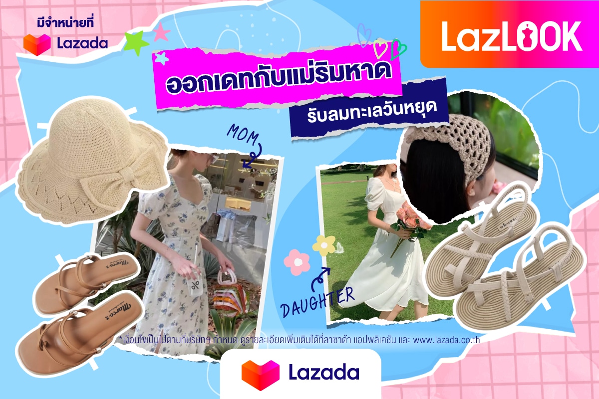 - Lazada Feature Article LazLOOK Mothers 4 - ภาพที่ 9
