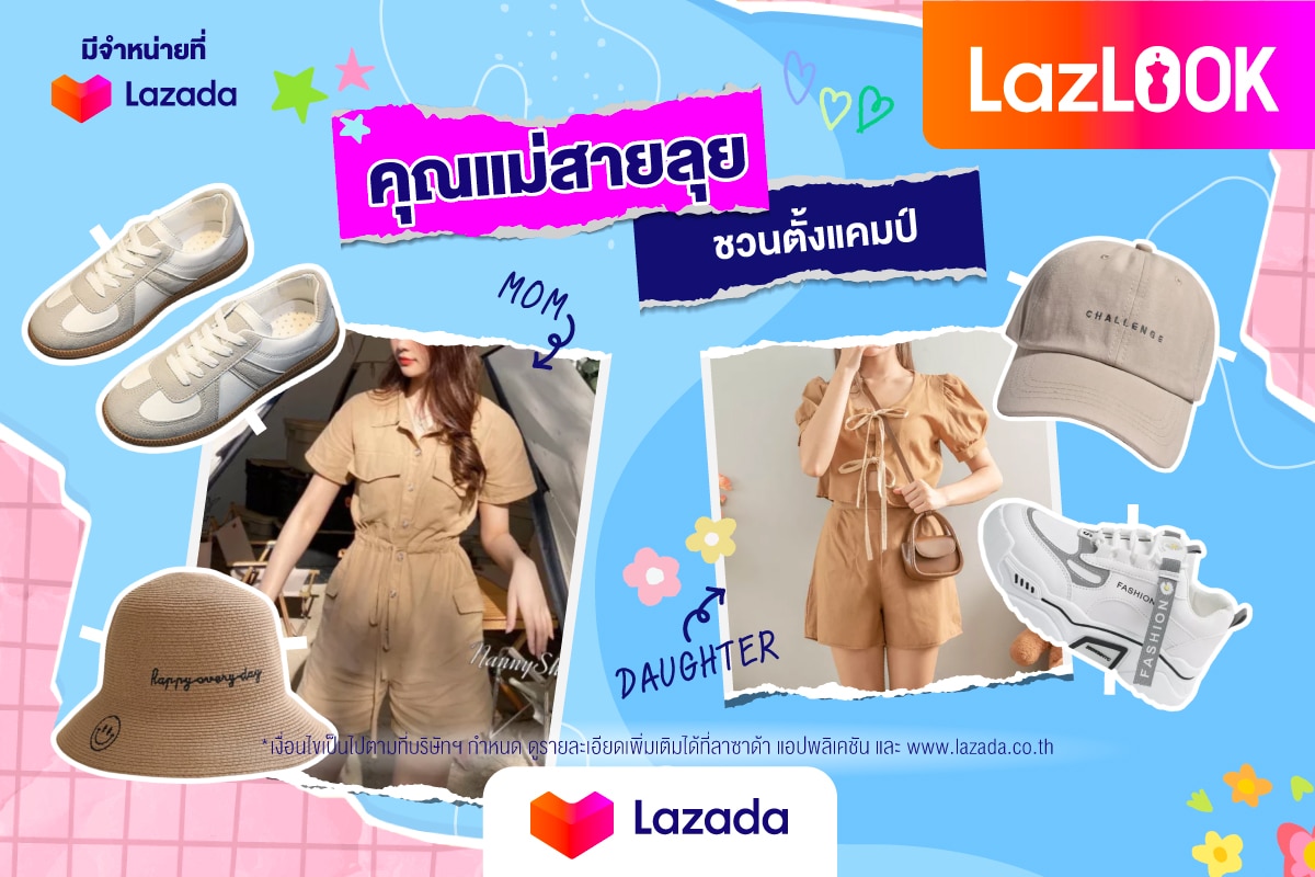 - Lazada Feature Article LazLOOK Mothers 5 - ภาพที่ 11