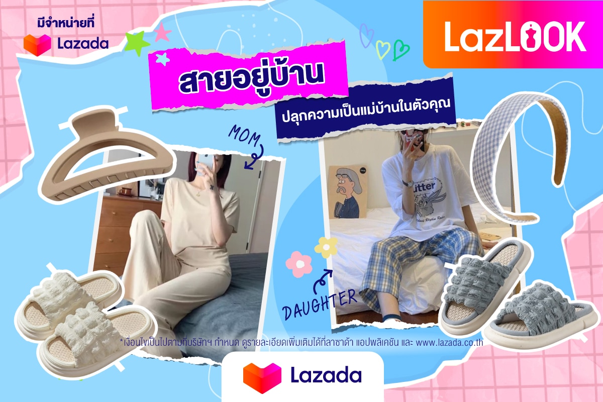 - Lazada Feature Article LazLOOK Mothers 6 - ภาพที่ 13