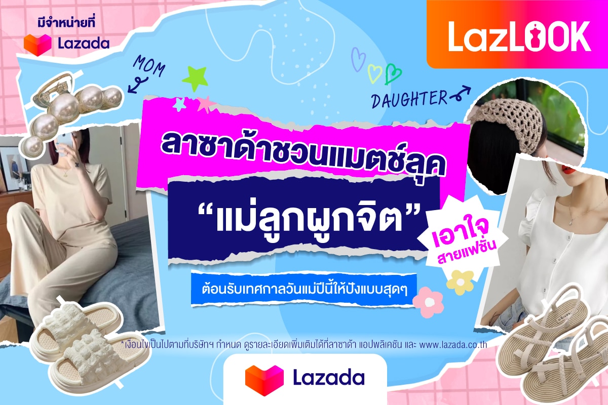 - Lazada Feature Article LazLOOK Mothers Cover - ภาพที่ 1