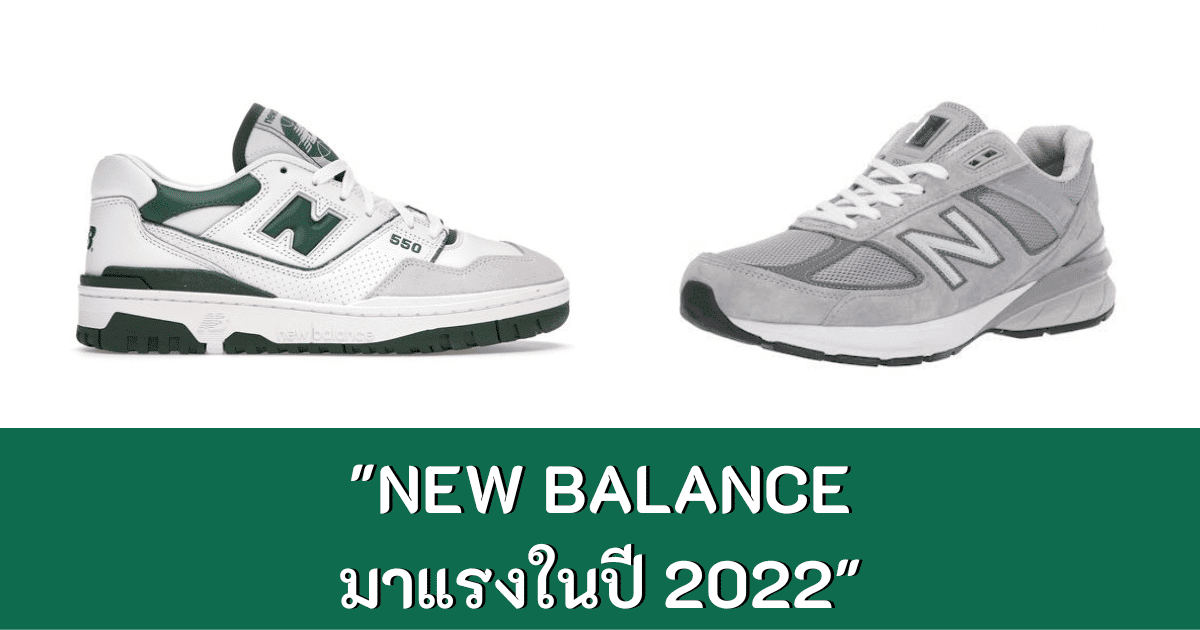 - New Balance 2022 cover - ภาพที่ 1