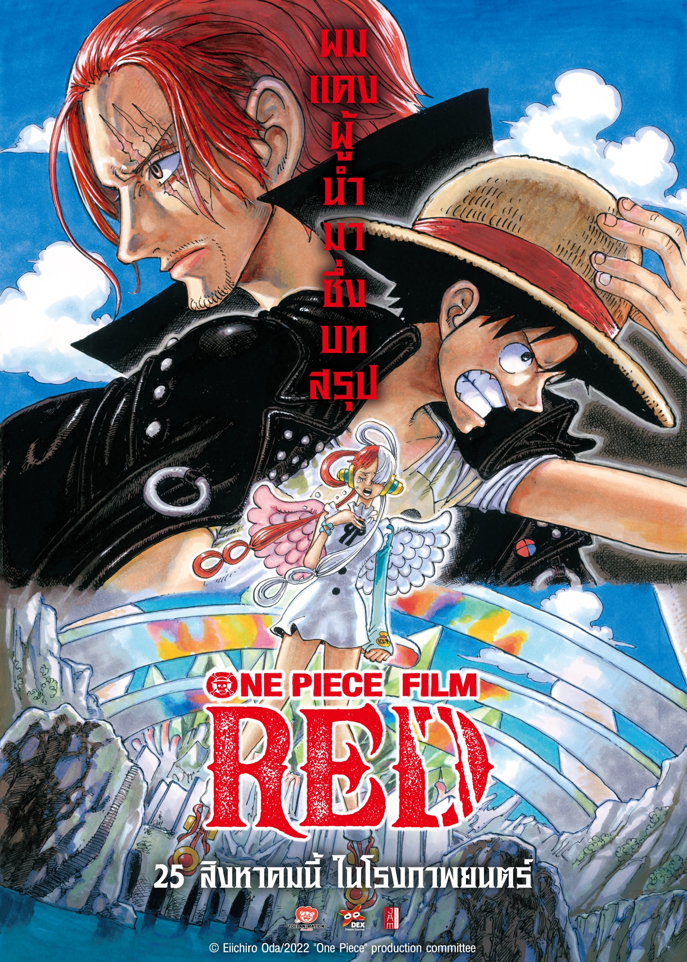 - One Piece Film Red - ภาพที่ 1