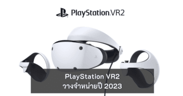- PlayStation VR2 cover - ภาพที่ 1