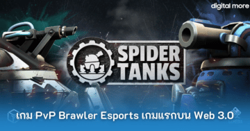 - Spider Tanks cover - ภาพที่ 5