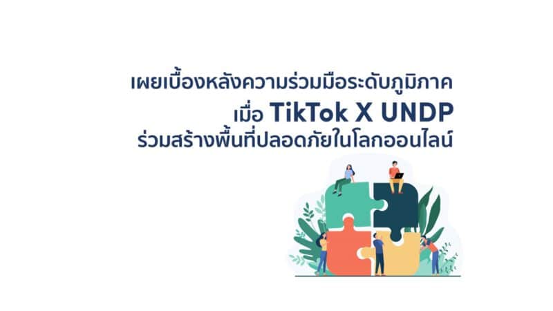 - TikTok X UNDP - ภาพที่ 1