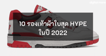 สนีกเกอร์เฮด - sneakers 2022 cover - ภาพที่ 35