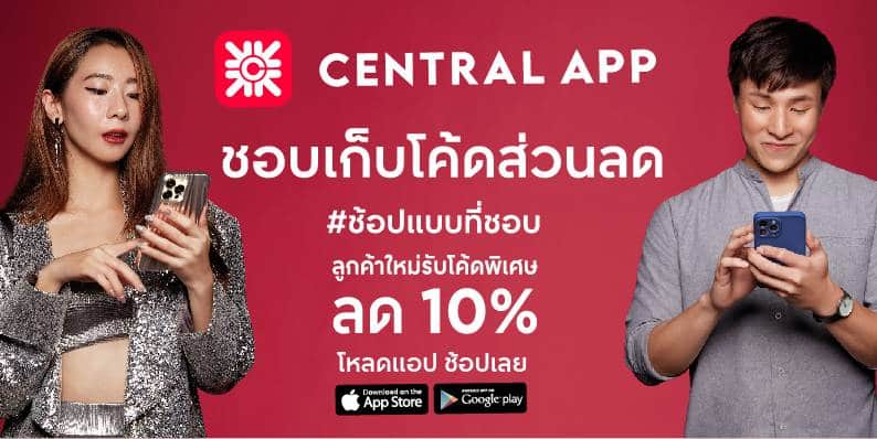 - ภาพประกอบข่าว Central App ปลดล็อกทุกข้อจำกัด มากกว่าการเป็นแอป 01 - ภาพที่ 1
