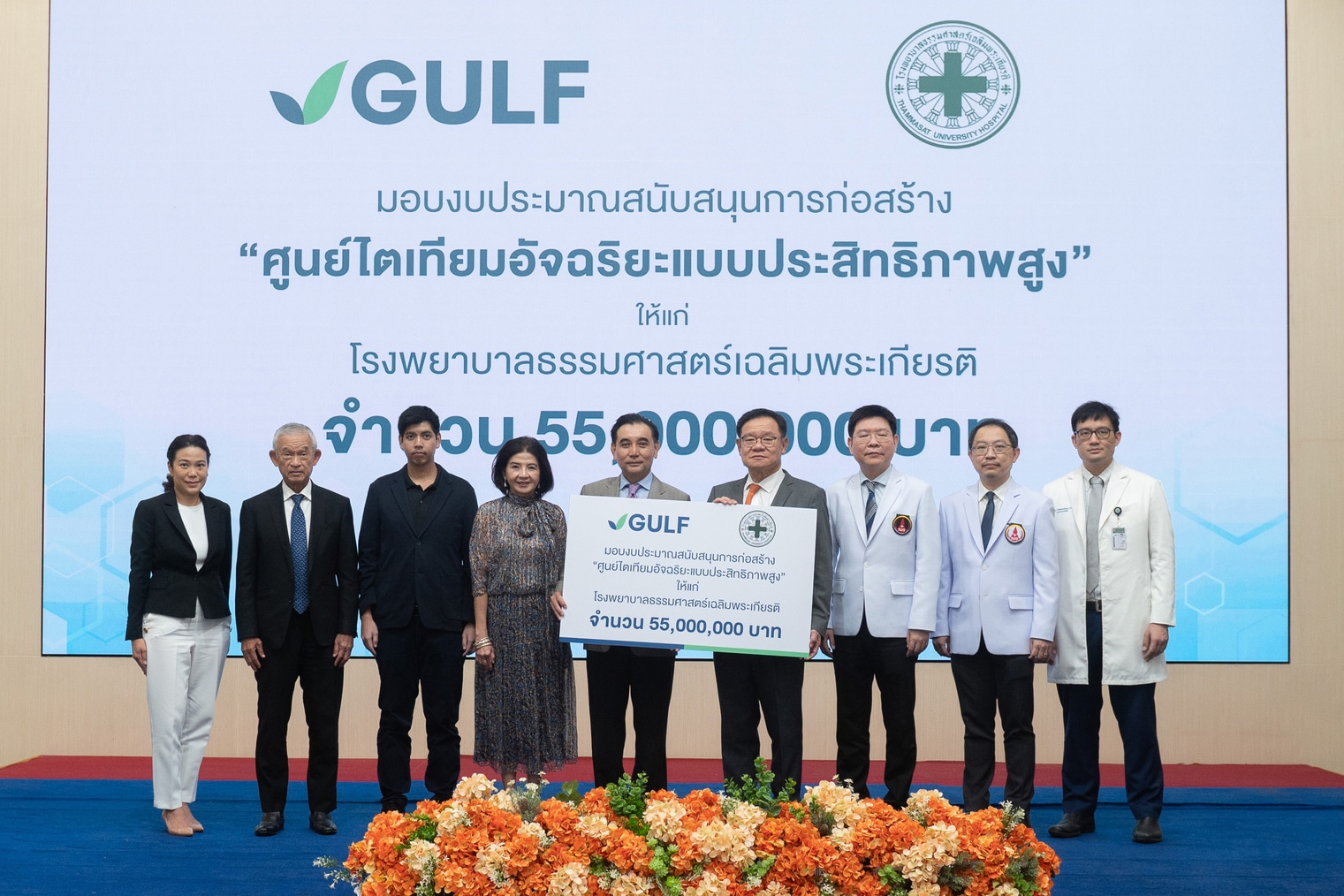 - 1. GULF Donation to Thammasat University Hospital - ภาพที่ 1