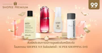- 1.Shopee Premium Shopee 9.9 - ภาพที่ 23