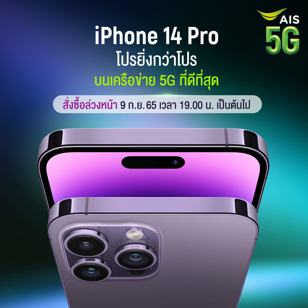 - AIS iPhone 14 Pro - ภาพที่ 1