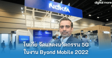 Nokia - Byond Mobile 2022 cover - ภาพที่ 9