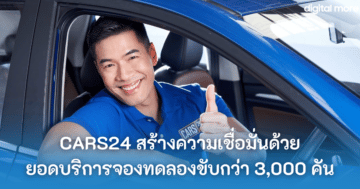 - CARS24 Test drive cover - ภาพที่ 1