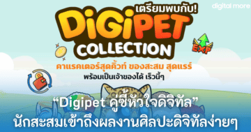 - Digipet Collection cover - ภาพที่ 9
