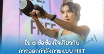 - HIIT Main cover - ภาพที่ 3