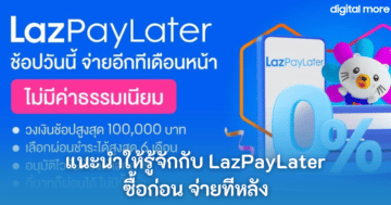 LazPayLater - LazPayLater cover - ภาพที่ 1