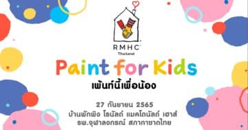 - RMHC Paint for Kids tn - ภาพที่ 17