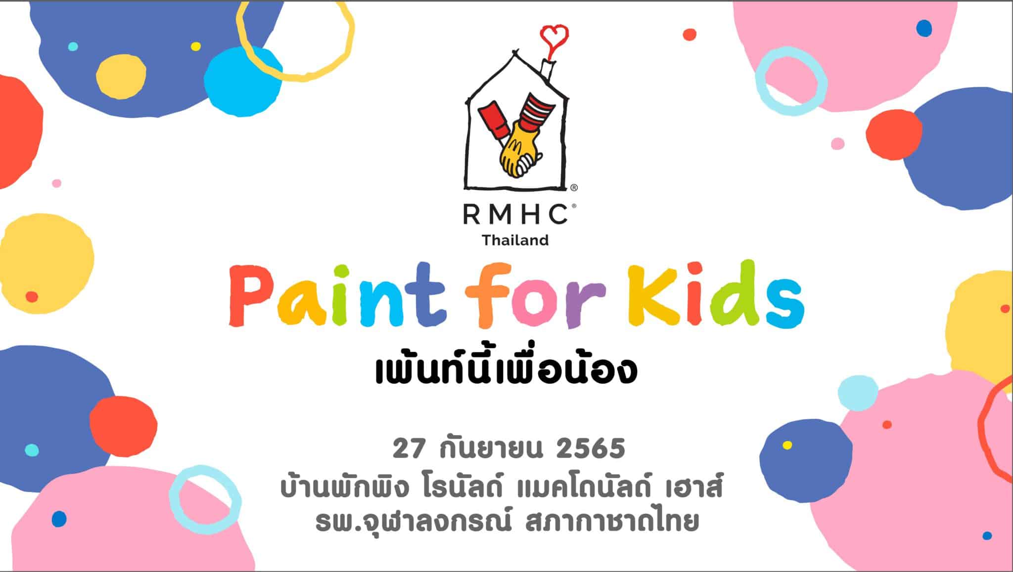 - RMHC Paint for Kids tn scaled - ภาพที่ 3