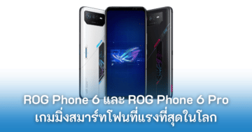 - ROG Phone 6 cover 1 - ภาพที่ 13