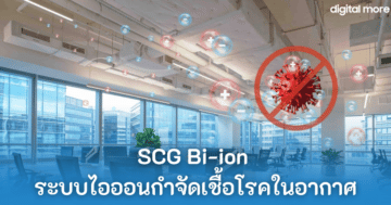 - SCG Bi ion cover 1 - ภาพที่ 41