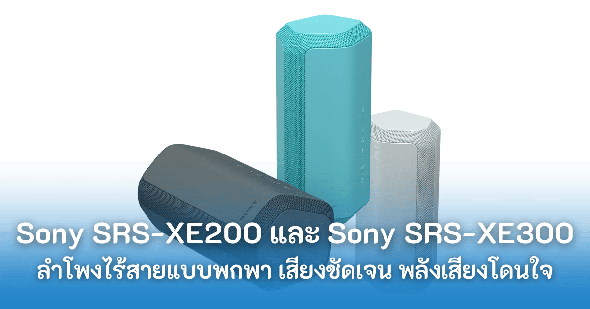 - Sony SRS XE200 cover - ภาพที่ 1