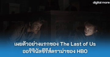 - The Last of Us cover - ภาพที่ 17
