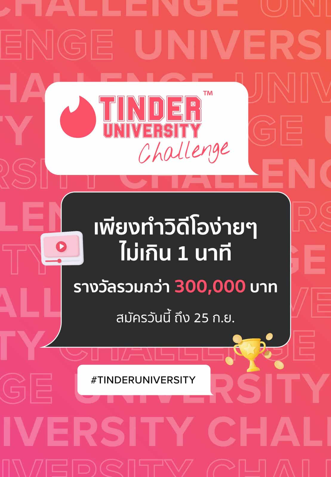 - Tinder University Challenge h - ภาพที่ 1