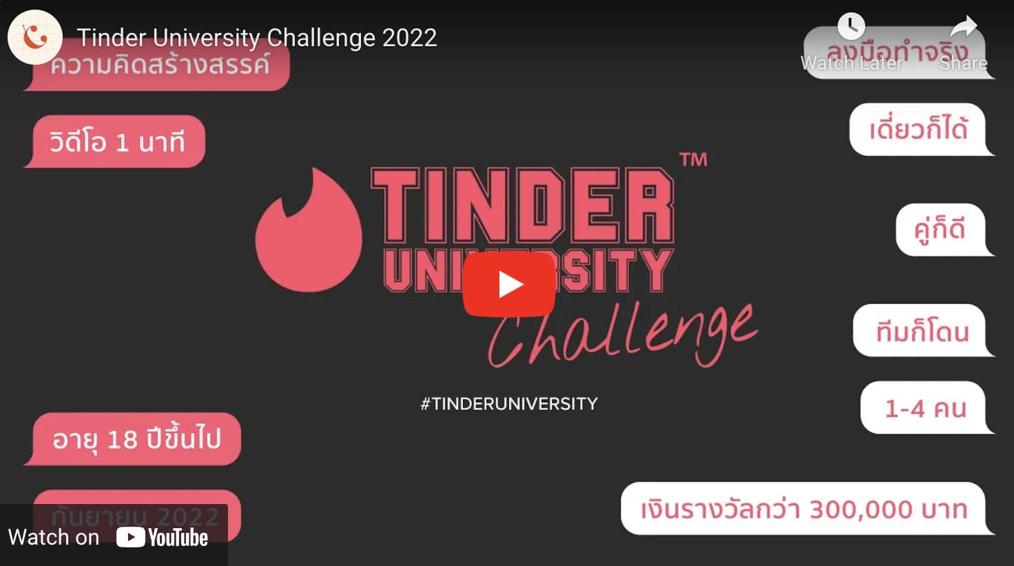 - Tinder university Challenge video h - ภาพที่ 3