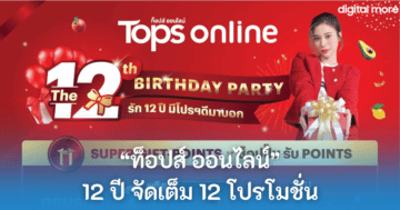 - Tops online 12th Anniversary cover - ภาพที่ 47