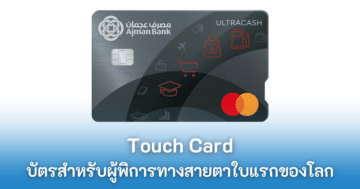 - Touch Card cover - ภาพที่ 3