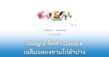 - google Doodle cover - ภาพที่ 7