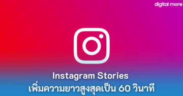 โหลดรูปจากไอจี - instagram stories 60 sec cover - ภาพที่ 3