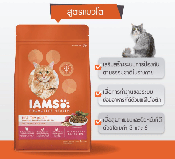 - 3 ผลิตภัณฑ์อาหารแมว IAMS อาหารสูตรเฉพาะสำหรับแมวโตเต็มวัย Adult Cat - ภาพที่ 7