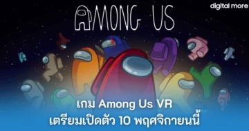 - Among Us VR cover - ภาพที่ 1