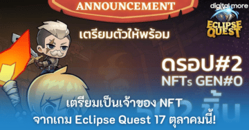 - Eclipse Quest NFT cover - ภาพที่ 1